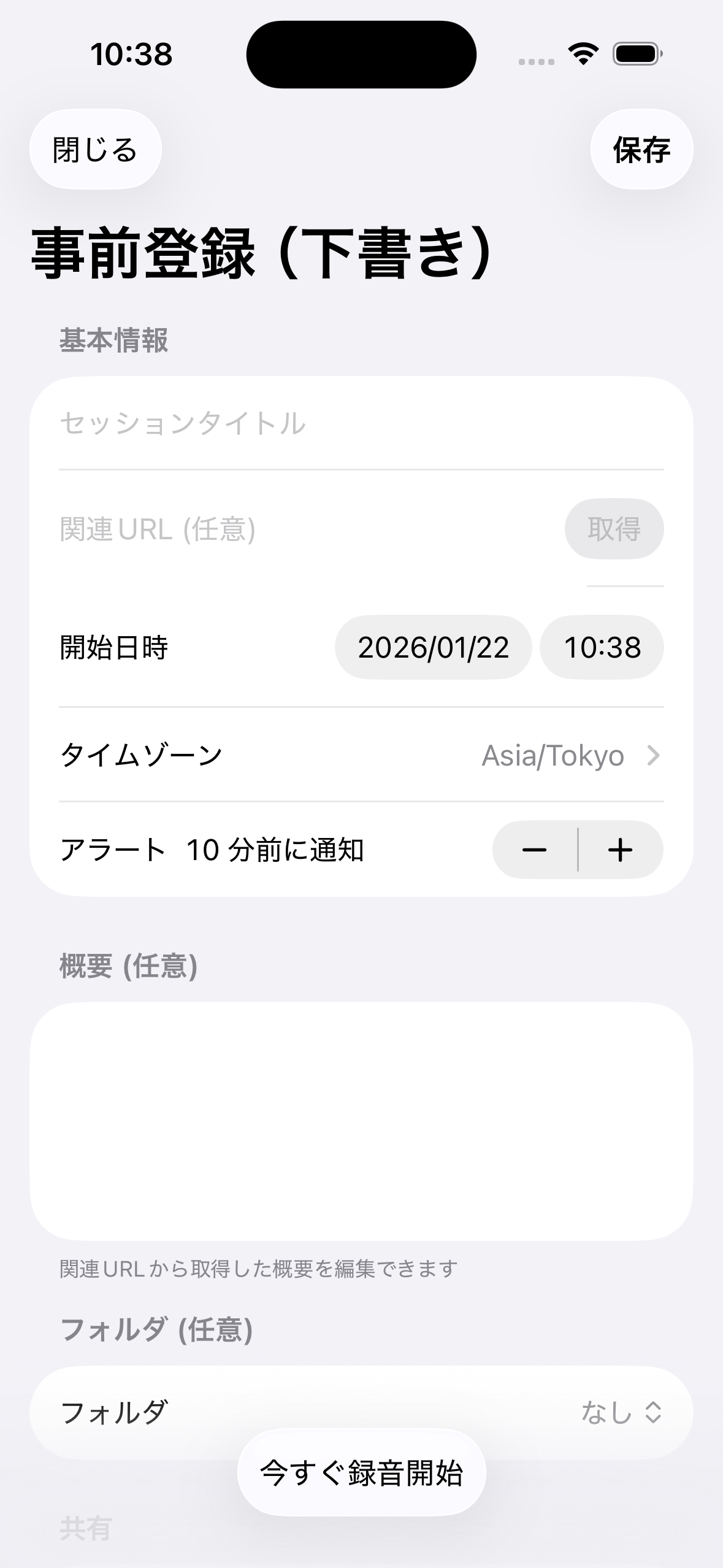 LogPon! セッション下書き画面