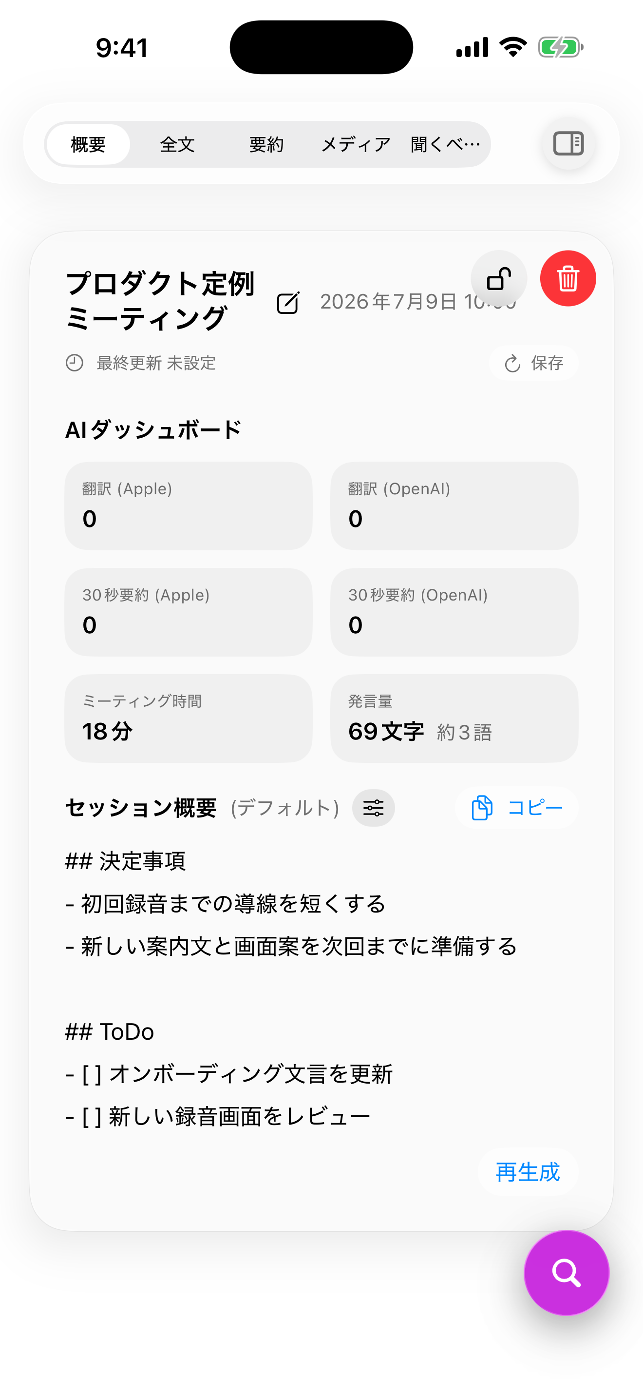 LogPon! iPhone版でプロダクト定例ミーティングの概要、決定事項、ToDoを確認している実画面