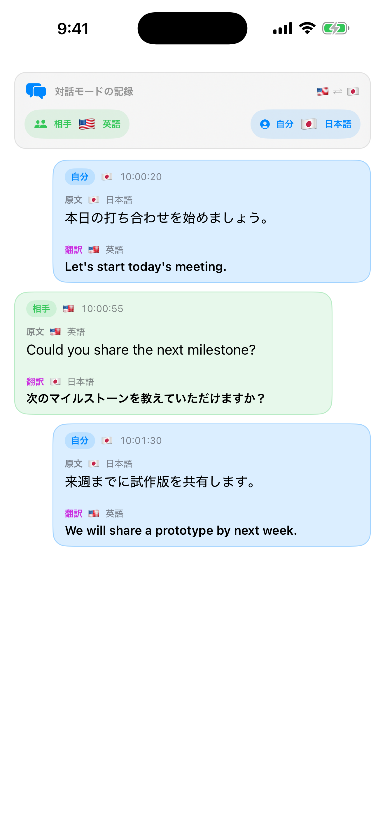 LogPon! iPhone版の対話モードで日本語と英語の原文・翻訳を話者別に表示している実画面