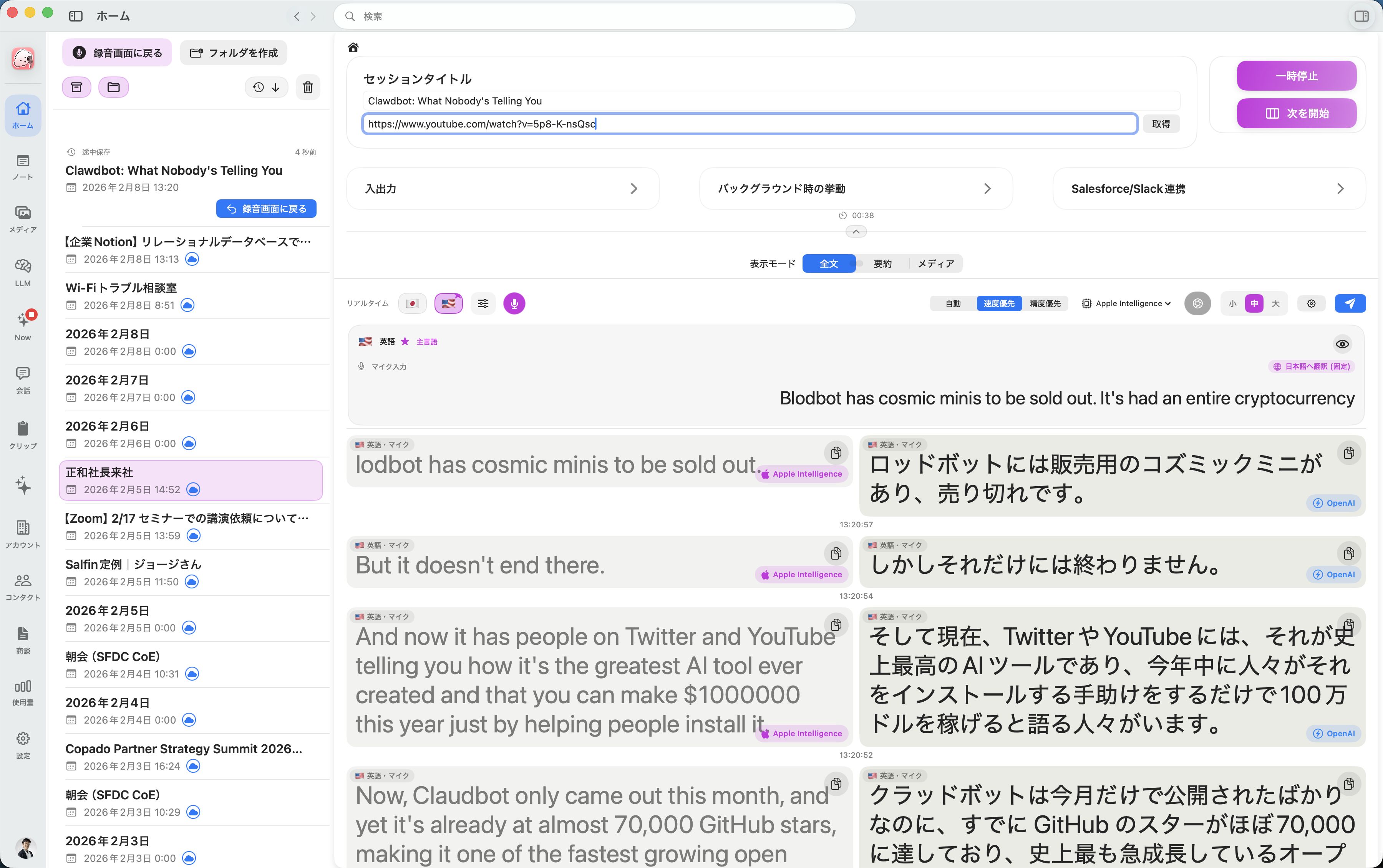 macOSの翻訳画面。英語と日本語の対訳が並んで表示されている。