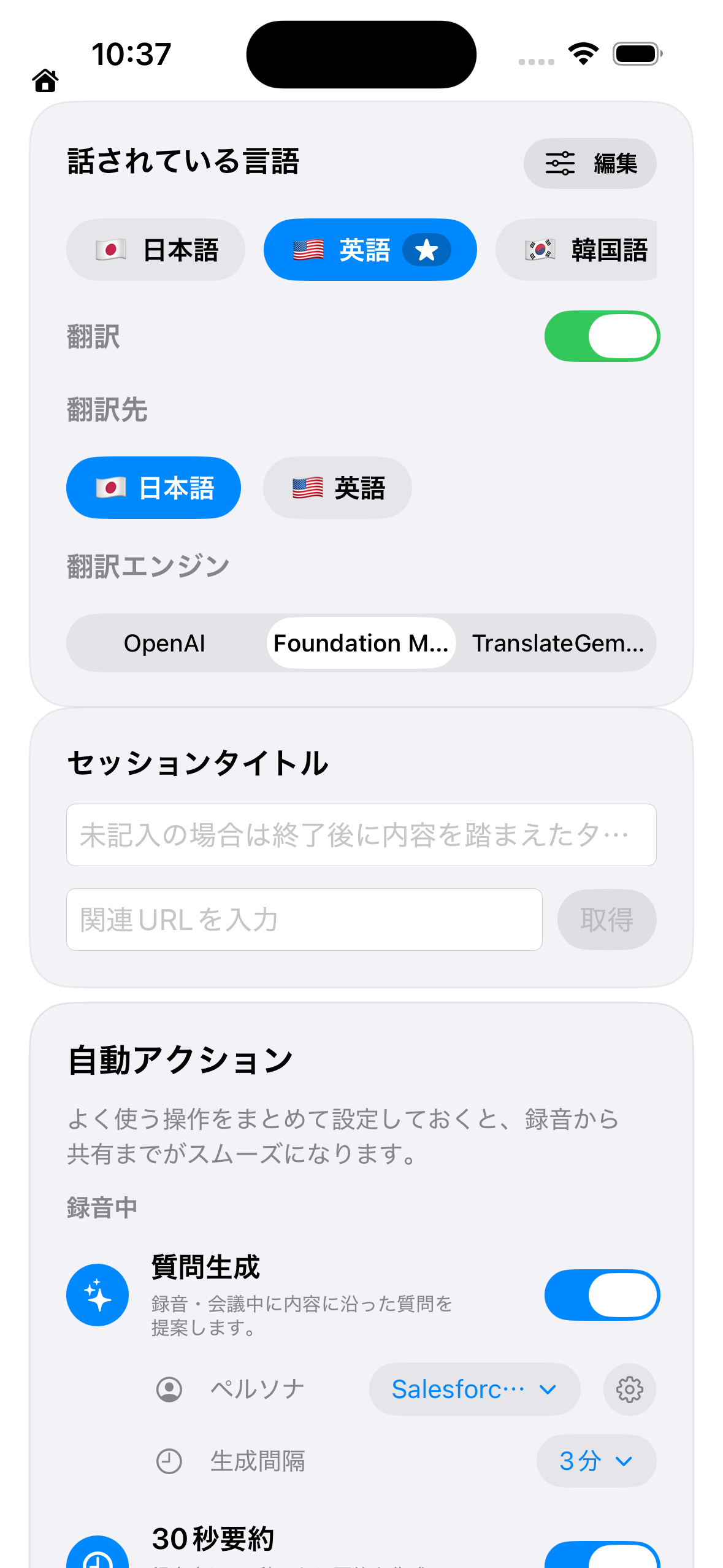 LogPon! 録音画面